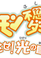 Profile picture of Pokémon Mystery Dungeon: Go For It! Light Adventure Squad