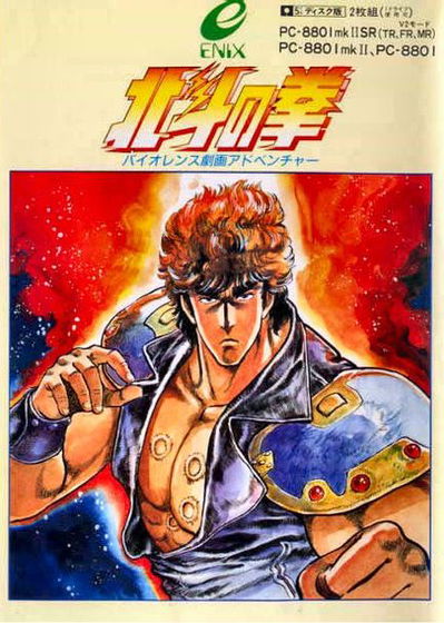 Profile picture of Hokuto no Ken: Violence Gekiga Adventure