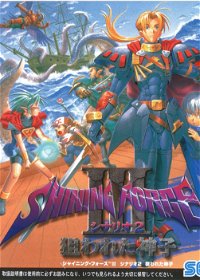 Profile picture of Shining Force III: 2nd Scenario