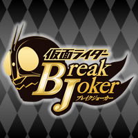 Image of Kamen Rider: Break Joker