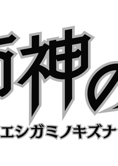 Profile picture of Eshigami no Kizuna