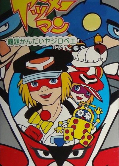 Profile picture of New Yatterman: Nanndai Kanndai Yajirobe Profile picture of New Yatterman: Nanndai Kanndai Yajirobe