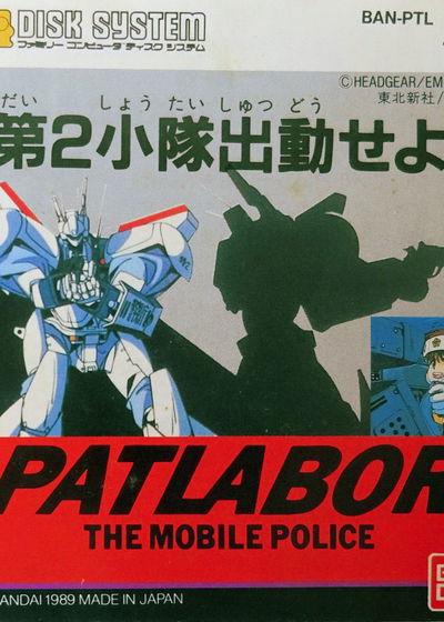 Profile picture of Kidou Keisatsu Patlabor: Dai 2 Shoutai Shutsudou Seyo!