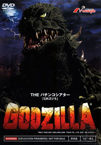 Image of CR Godzilla 3S-T Battle