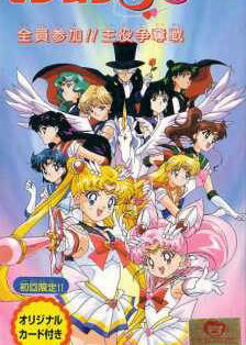 Profile picture of Bishoujo Senshi Sailor Moon Super S: Zenin Sanka!! Shuyaku Soudatsusen
