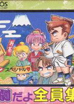 Profile picture of Downtown Special: Kunio-kun no Jidaigeki Dayo Zenin Shuugou! Profile picture of Downtown Special: Kunio-kun no Jidaigeki Dayo Zenin Shuugou!