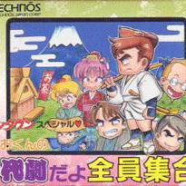 Image of Downtown Special: Kunio-kun no Jidaigeki Dayo Zenin Shuugou!