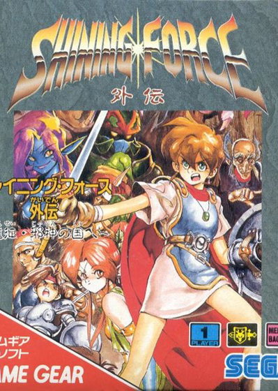 Profile picture of Shining Force Gaiden