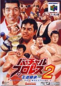 Profile picture of Virtual Pro Wrestling 2: Ōdō Keishō