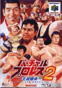 Image of Virtual Pro Wrestling 2: Ōdō Keishō