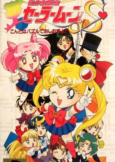 Profile picture of Bishoujo Senshi Sailor Moon S: Kondo wa Puzzle de Oshioki yo!