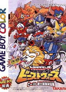 Profile picture of Kettou Beast Wars: Beast Senshi Saikyou Ketteisen Profile picture of Kettou Beast Wars: Beast Senshi Saikyou Ketteisen