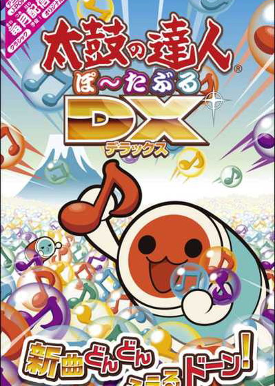 Profile picture of Taiko no Tatsujin DX