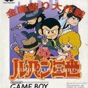 Image of SD Lupin Sansei: Kinko Yaburi Daisakusen