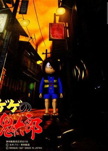 Profile picture of Gegege no Kitarou - Gyakushuu! Youkai Daikessen Profile picture of Gegege no Kitarou - Gyakushuu! Youkai Daikessen