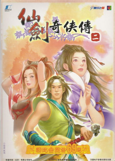 Profile picture of The Legend of Sword and Fairy 2