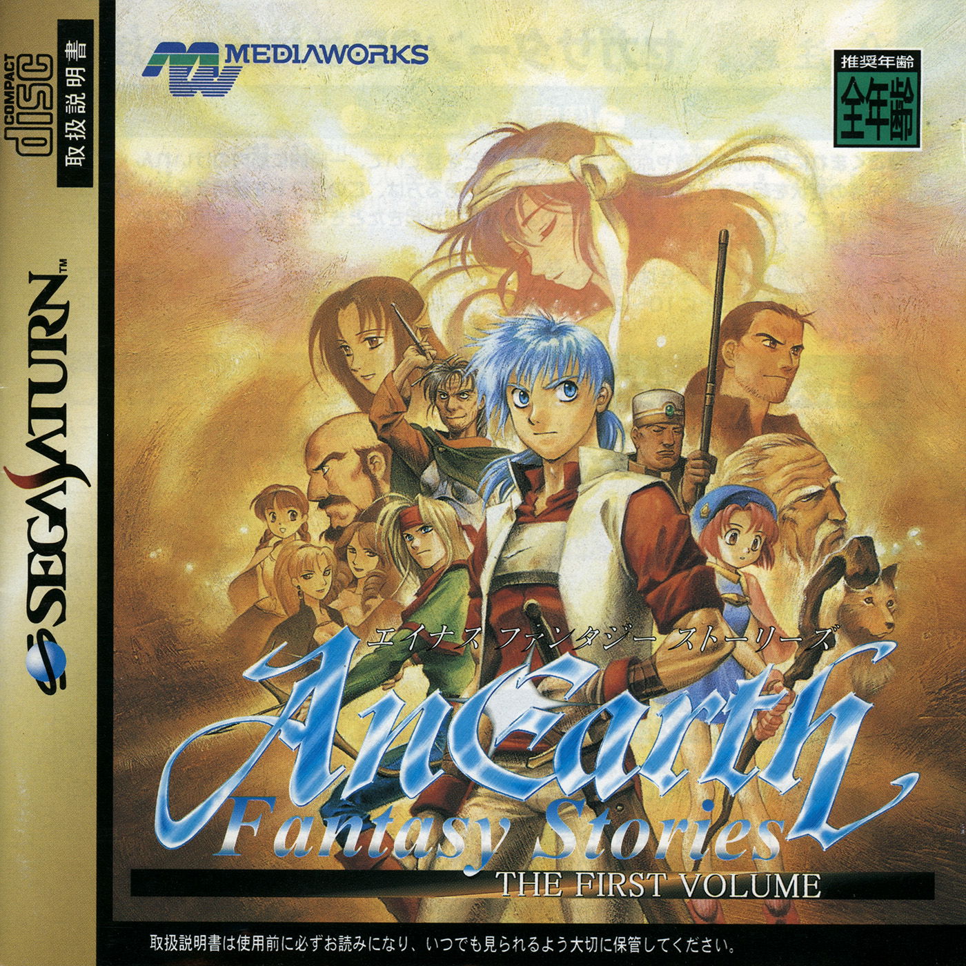 Image of AnEarth Fantasy Stories: The First Volume