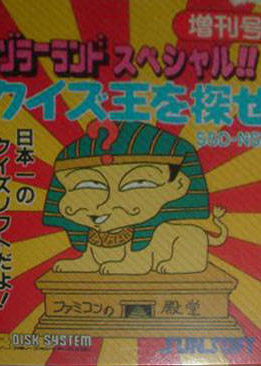 Profile picture of Nazoler Land Special!! Quiz Ou Wo Ikuse Profile picture of Nazoler Land Special!! Quiz Ou Wo Ikuse