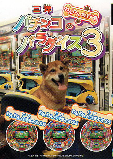 Profile picture of Sanyo Pachinko Paradise 3
