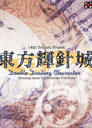 Profile picture of 東方輝針城 〜 Double Dealing Character