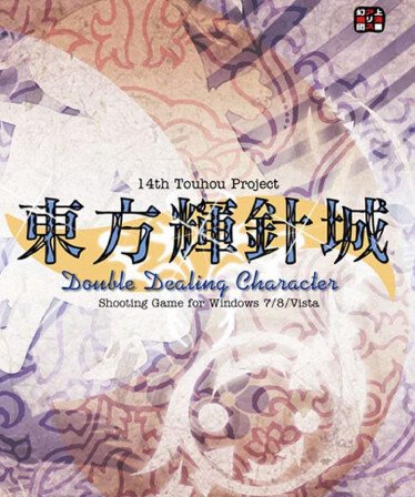 Image of 東方輝針城 〜 Double Dealing Character