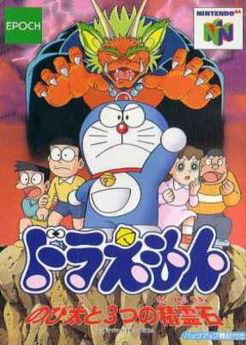 Profile picture of Doraemon: Nobita to 3tsu no Seirei Ishi Profile picture of Doraemon: Nobita to 3tsu no Seirei Ishi