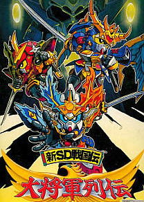 Profile picture of Shin SD Sengokuden: Daishogun Retsuden Profile picture of Shin SD Sengokuden: Daishogun Retsuden