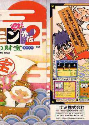 Profile picture of Ganbare Goemon Gaiden 2: Tenka no Zaihou Profile picture of Ganbare Goemon Gaiden 2: Tenka no Zaihou