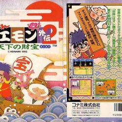 Image of Ganbare Goemon Gaiden 2: Tenka no Zaihou Image of Ganbare Goemon Gaiden 2: Tenka no Zaihou