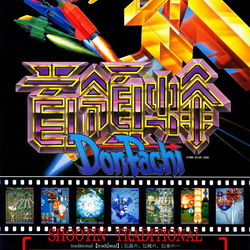 Image of DonPachi Image of DonPachi