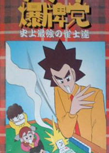 Profile picture of Nomark Baku Paitou: Shijou Saikyou no Jakushi Tatsu