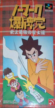 Image of Nomark Baku Paitou: Shijou Saikyou no Jakushi Tatsu