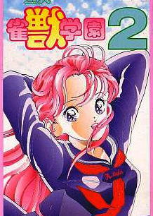 Profile picture of Yuujin: Janjyu Gakuen 2