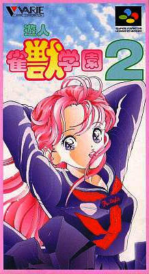 Image of Yuujin: Janjyu Gakuen 2