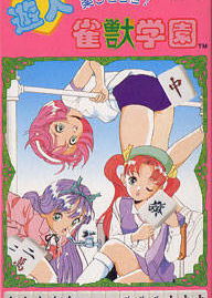 Profile picture of Yuujin: Janjyu Gakuen