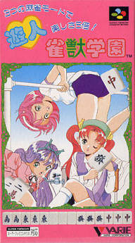 Image of Yuujin: Janjyu Gakuen