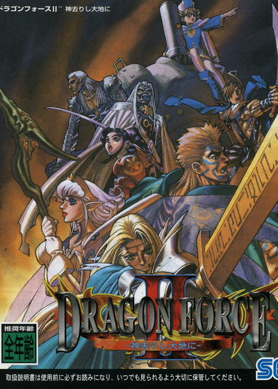 Profile picture of Dragon Force II: Kamisarishi Daichi ni Profile picture of Dragon Force II: Kamisarishi Daichi ni