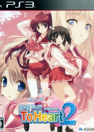 Profile picture of Heartful Simulator Pachi-Slot: To Heart 2