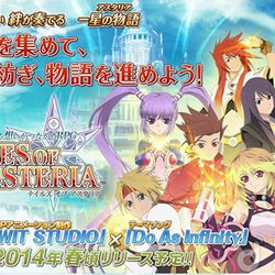 Image of Tales of Asteria
