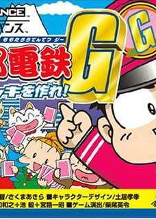 Profile picture of Momotarou Dentetsu G: Gold Deck o Tsukure! Profile picture of Momotarou Dentetsu G: Gold Deck o Tsukure!