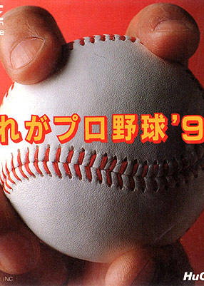 Profile picture of Kore ga Pro Yakyuu '90