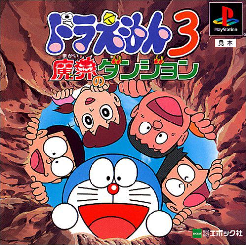 Image of Doraemon 3: Makai no Dungeon