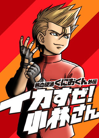 Profile picture of STAY COOL, KOBAYASHI-SAN!: A RIVER CITY RANSOM STORY