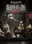 Profile picture of Assassin's Creed Online: Alliance Profile picture of Assassin's Creed Online: Alliance