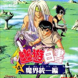 Image of YuYu Hakusho Dai-Yon-Dan: Makai Touitsu Hen
