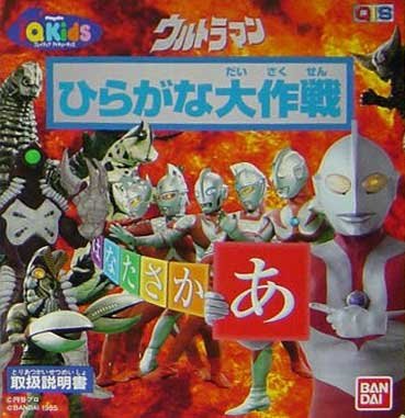 Image of Ultraman - Hiragana Dai Sakusen