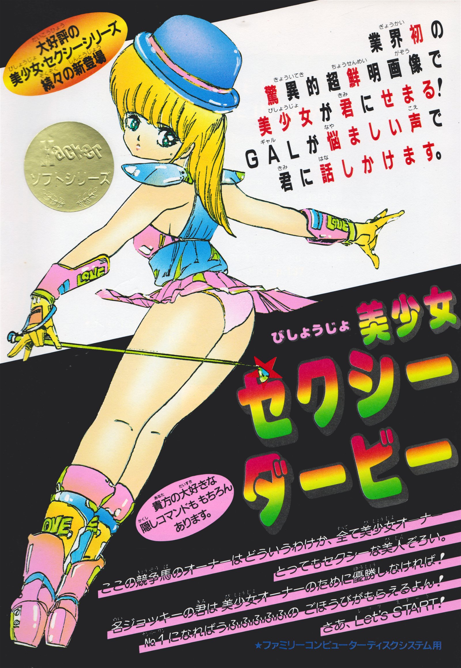 Image of Bishoujo Sexy Derby