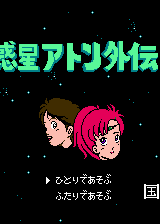 Profile picture of Wakusei Aton Gaiden