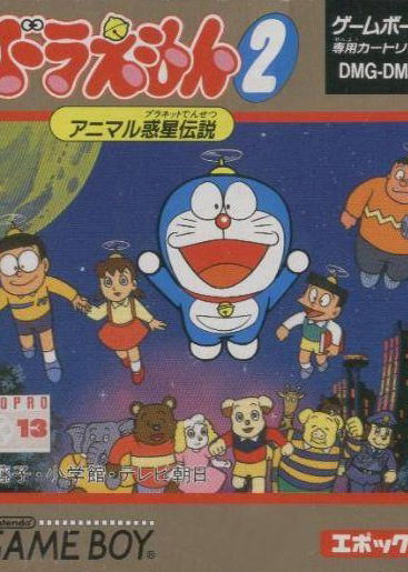 Profile picture of Doraemon 2: Animal Wakusei Densetsu Profile picture of Doraemon 2: Animal Wakusei Densetsu