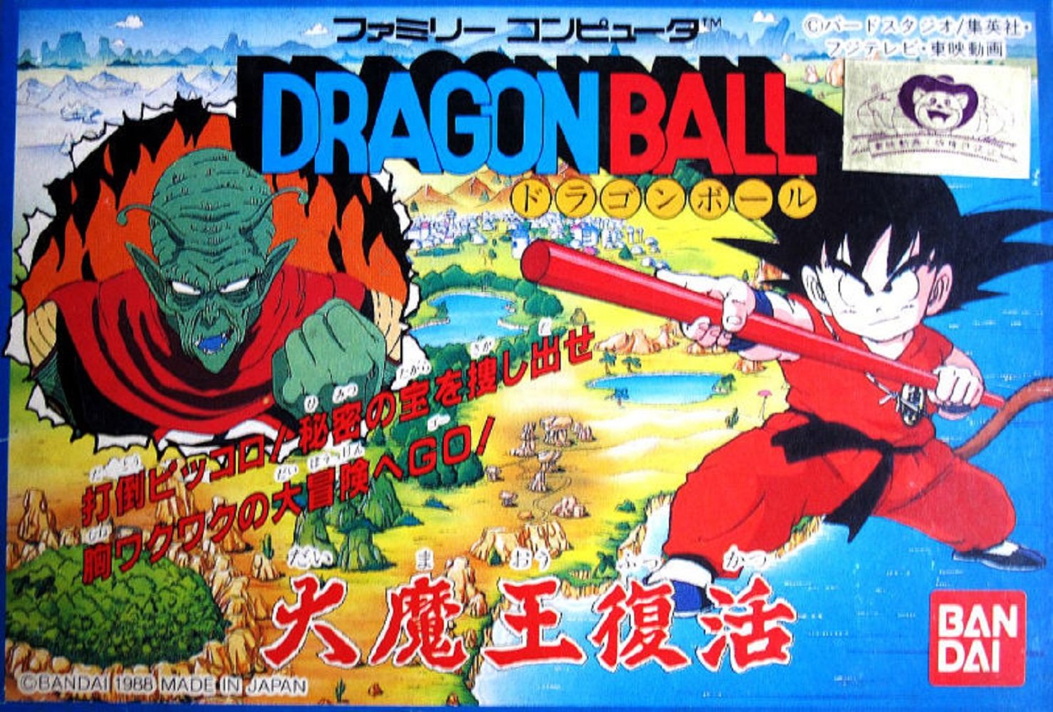Image of Dragon Ball: Daimao Fukkatsu